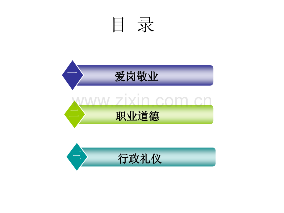 爱岗敬业与职业道德.ppt_第2页