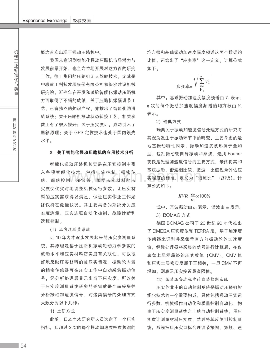 振动压路机智能化的相关技术分析.pdf_第2页