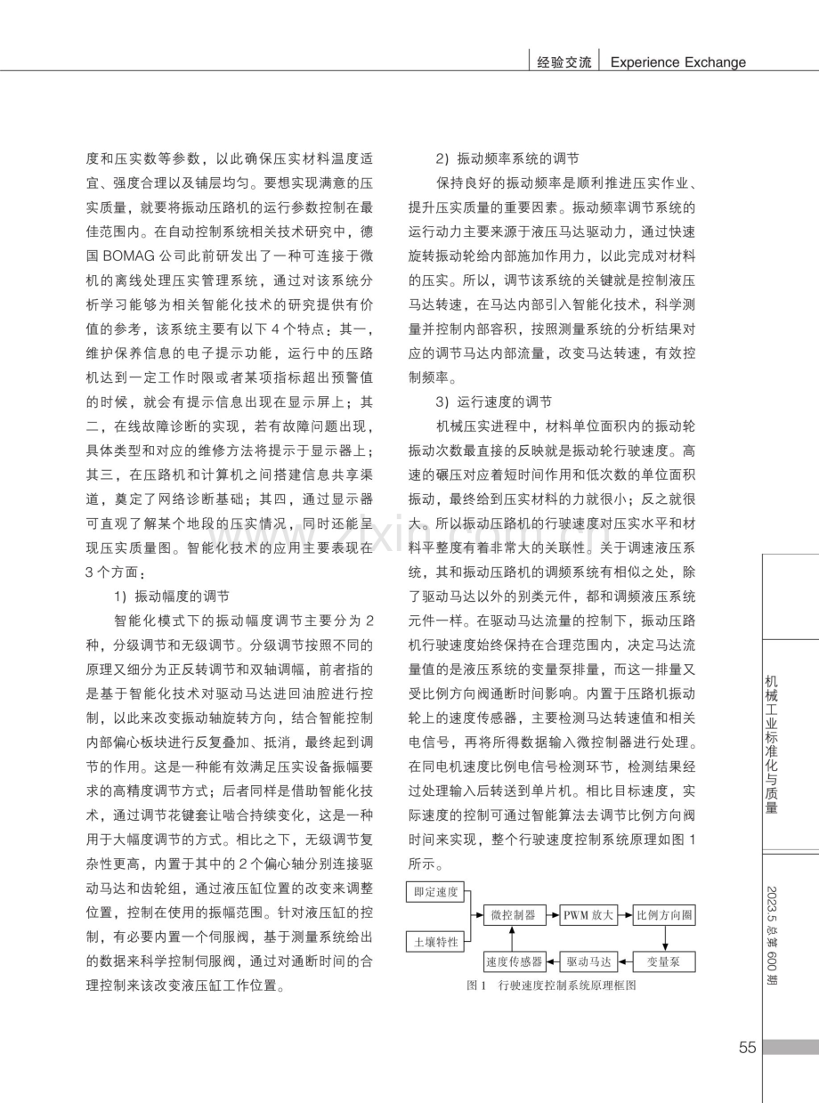 振动压路机智能化的相关技术分析.pdf_第3页