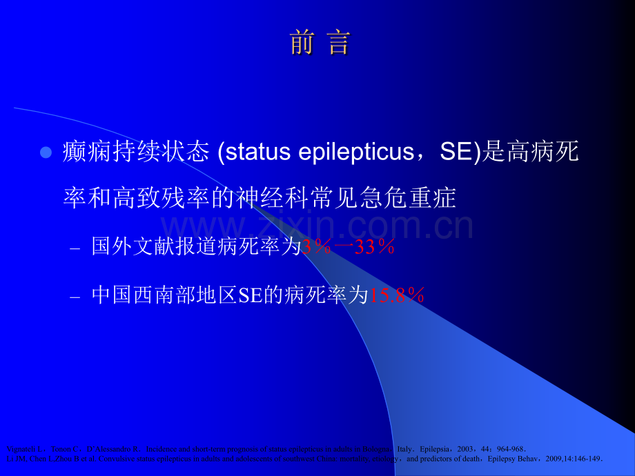 癫痫持续状态中国专家共识ppt课件.ppt_第3页