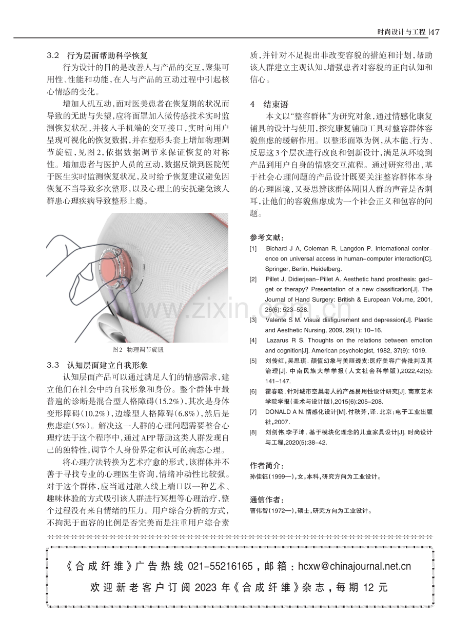 针对整容群体容貌焦虑的情感化康复辅具设计.pdf_第3页