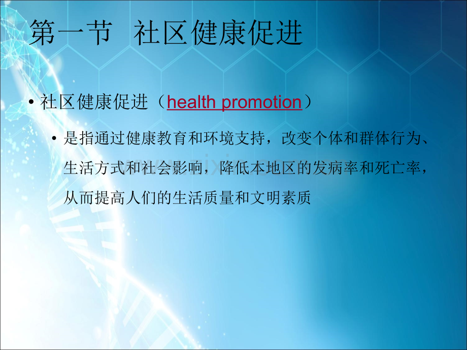 自考第五章-社区健康促进与健康教育.ppt_第3页