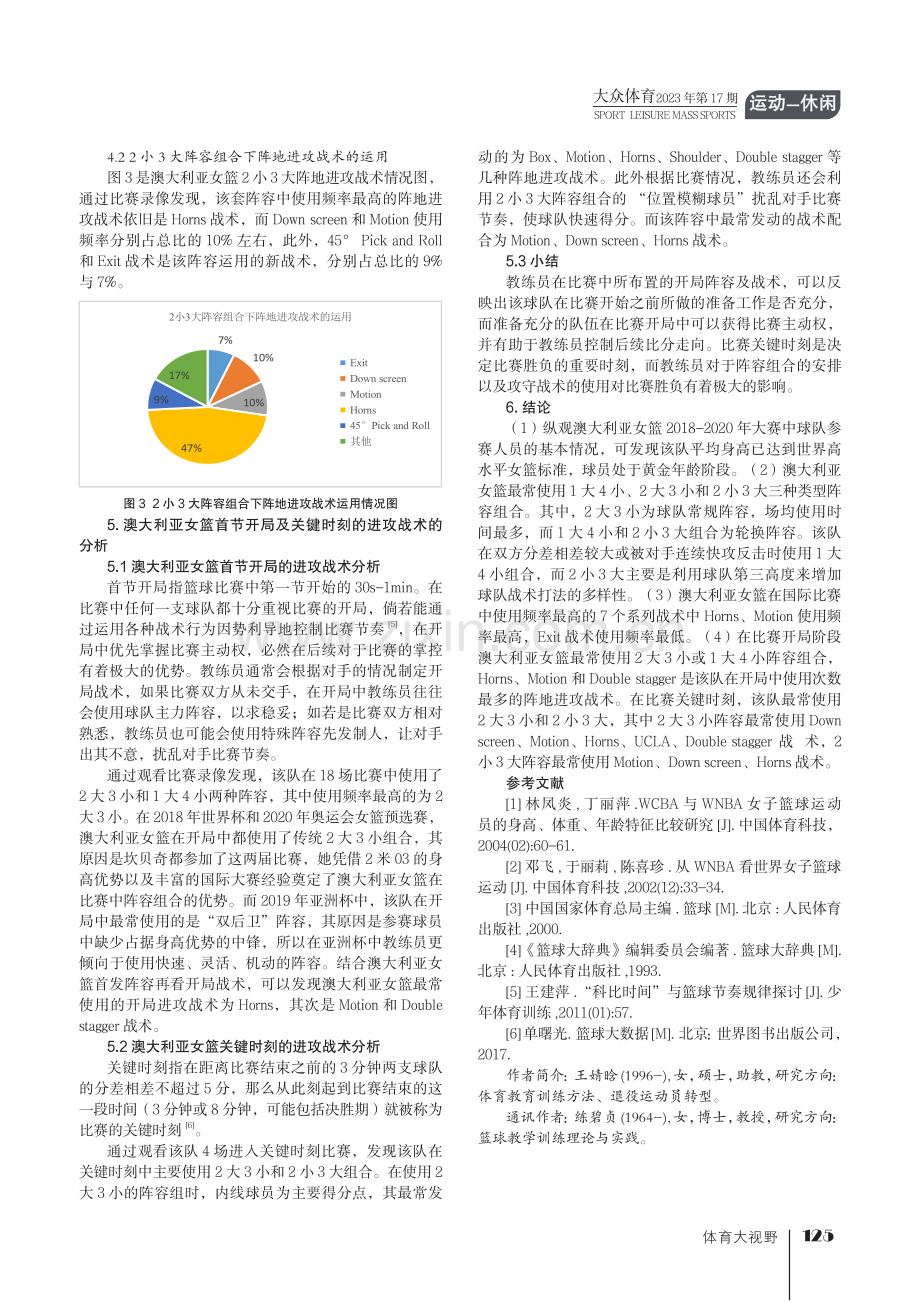 阵容组合视域下澳大利亚女篮阵地进攻战术特点的研究.pdf_第3页