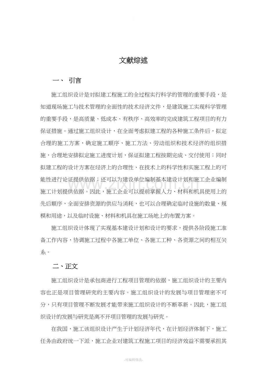 工程造价毕业论文文献综述(本科).doc_第2页