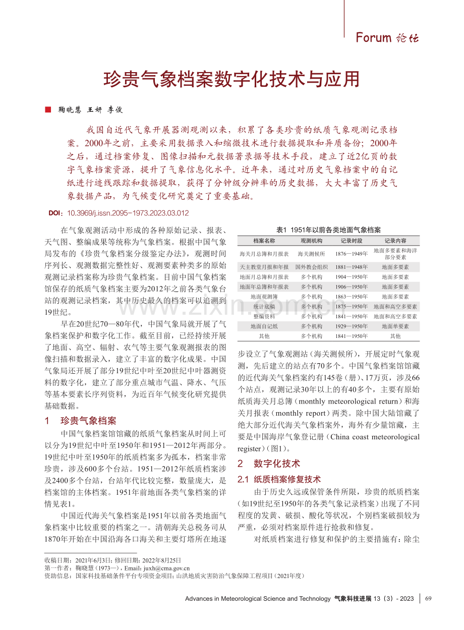 珍贵气象档案数字化技术与应用.pdf_第1页