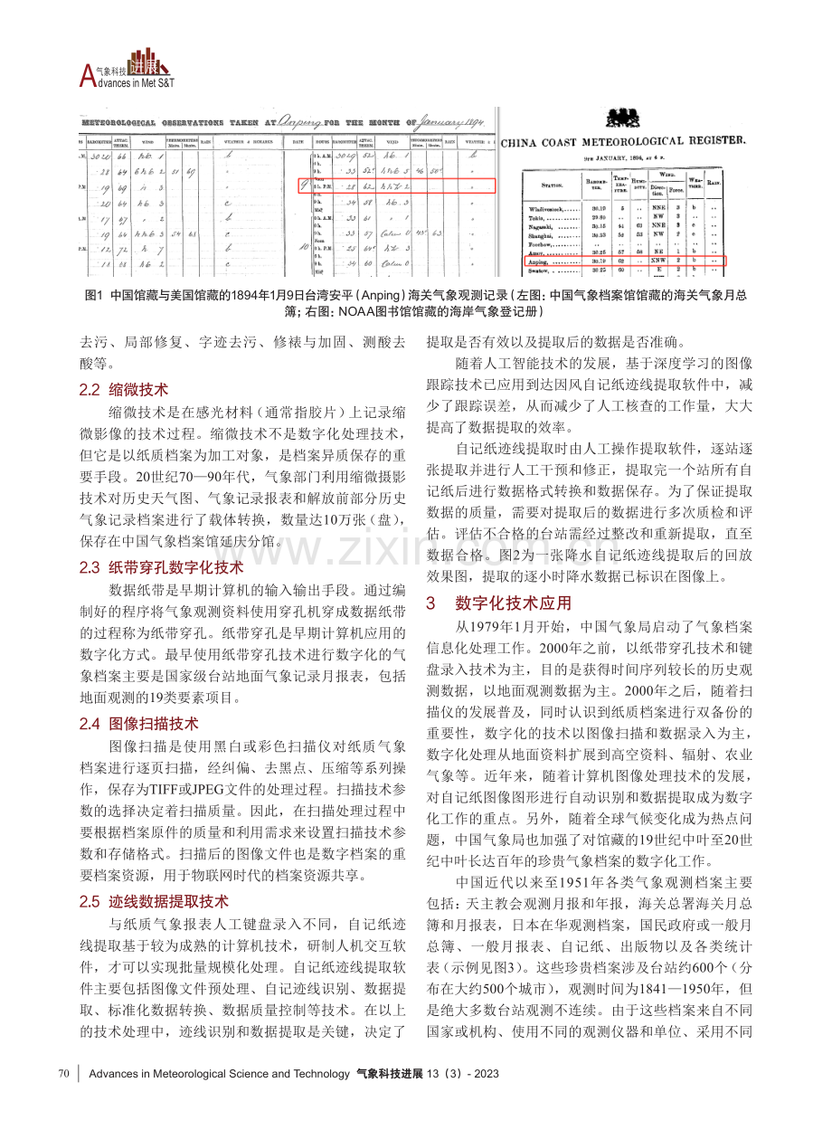 珍贵气象档案数字化技术与应用.pdf_第2页