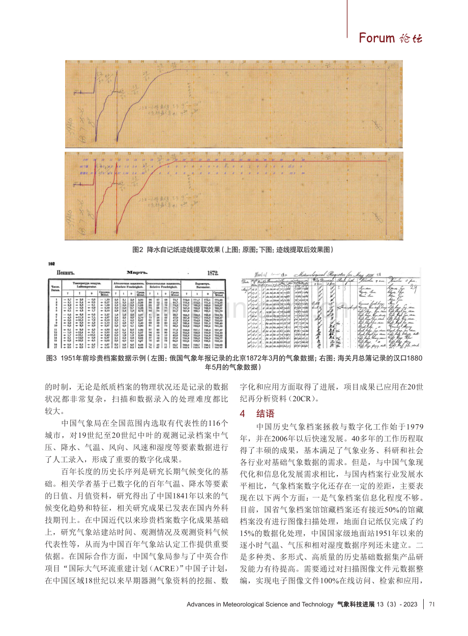 珍贵气象档案数字化技术与应用.pdf_第3页