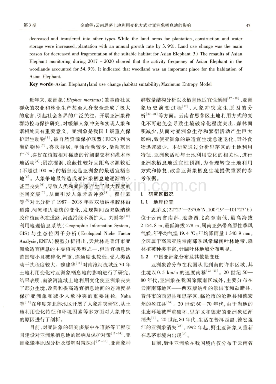 云南思茅土地利用变化方式对亚洲象栖息地的影响.pdf_第2页