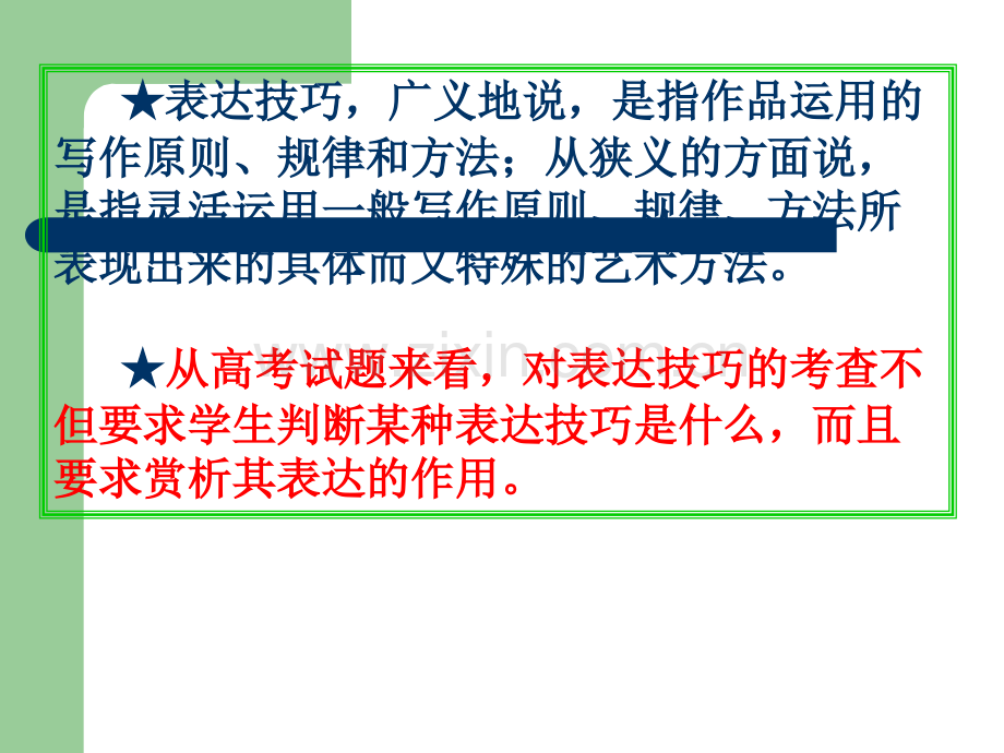 小说之表达技巧.ppt_第3页