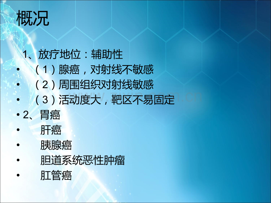 腹部消化系统肿瘤ppt课件.ppt_第2页