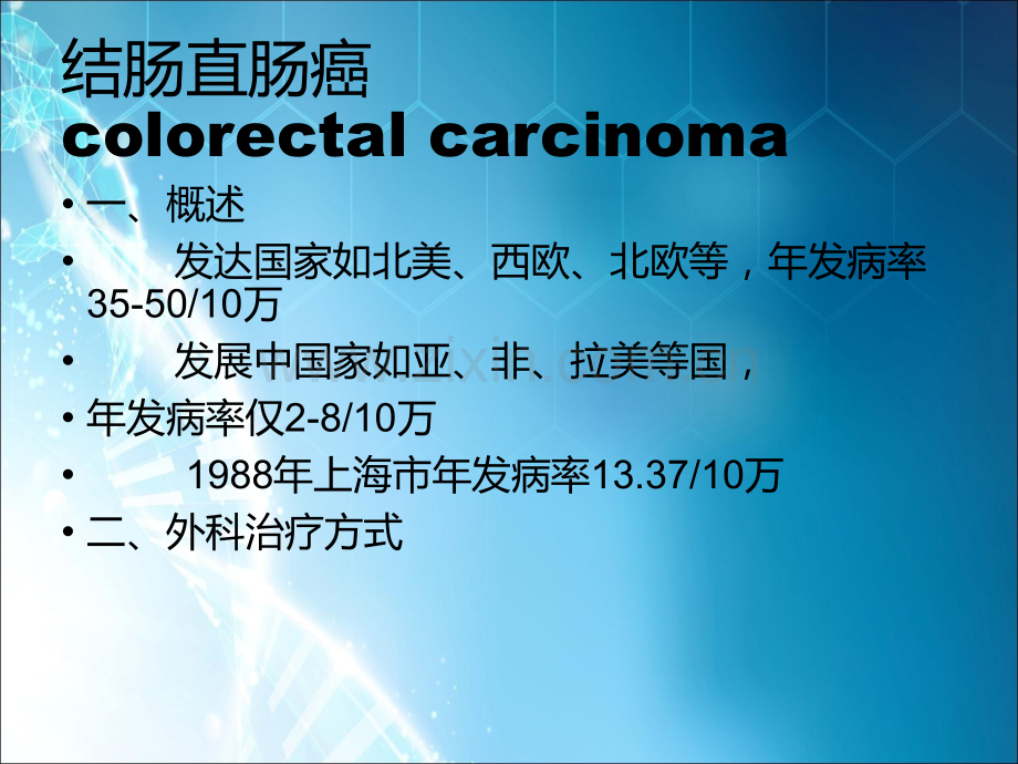 腹部消化系统肿瘤ppt课件.ppt_第3页