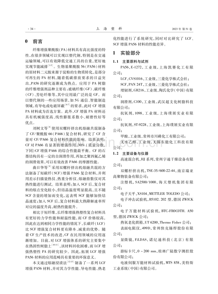 长碳纤增强生物基PA56的应用研究.pdf_第2页