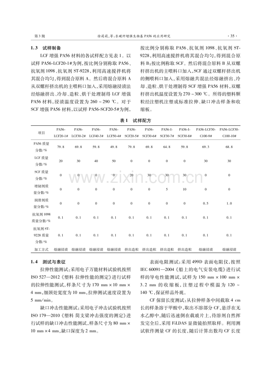 长碳纤增强生物基PA56的应用研究.pdf_第3页