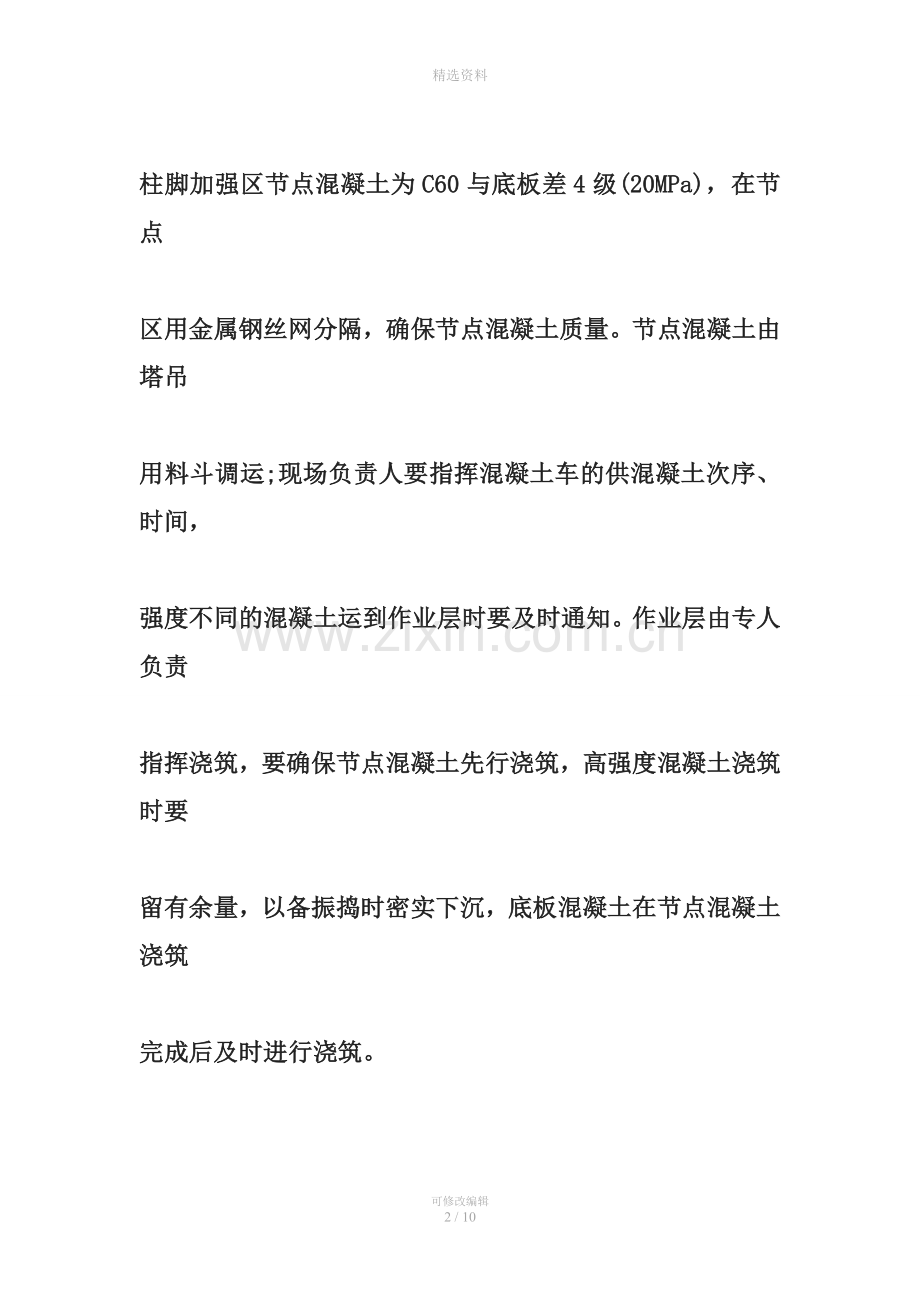 微信图文底板颜色-超高层大体积底板砼施工方案.doc_第2页