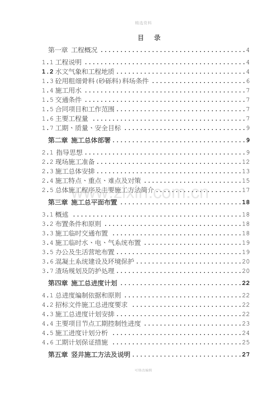 库尉遂洞施工组织设计.doc_第1页