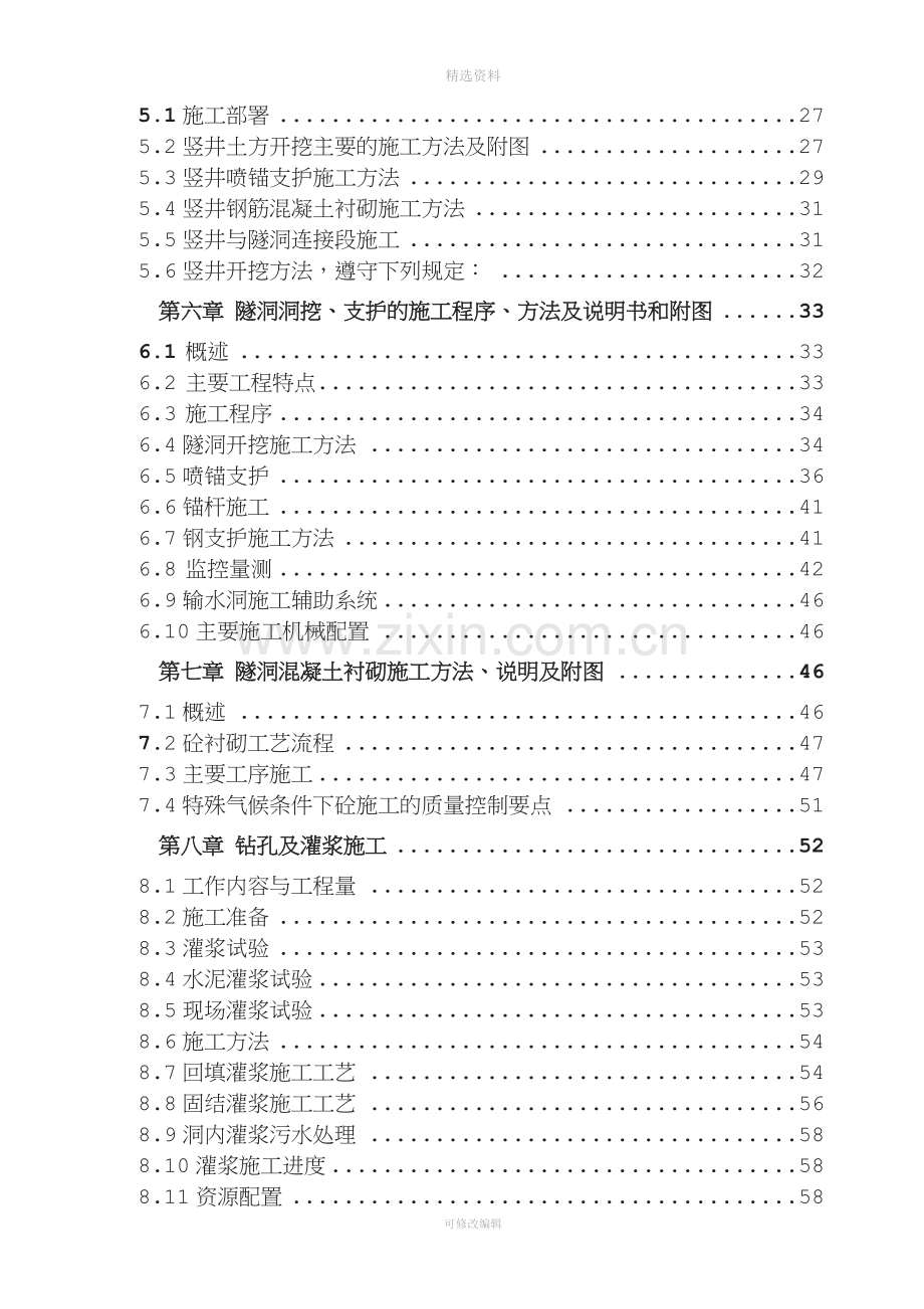 库尉遂洞施工组织设计.doc_第2页