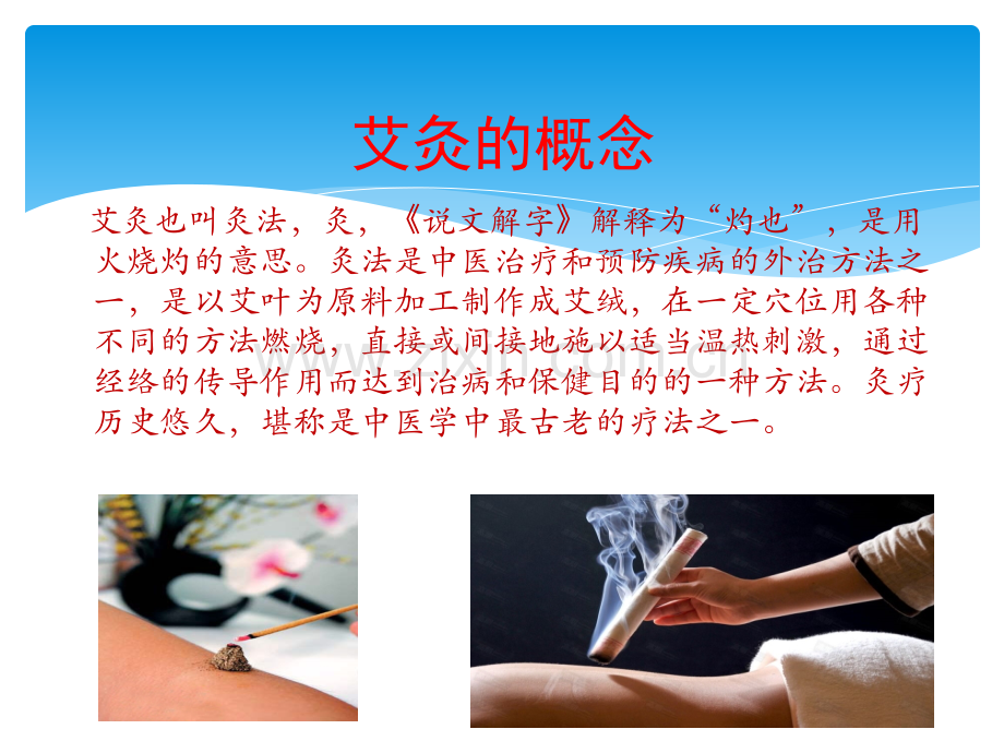 艾灸的基础知识.ppt_第3页