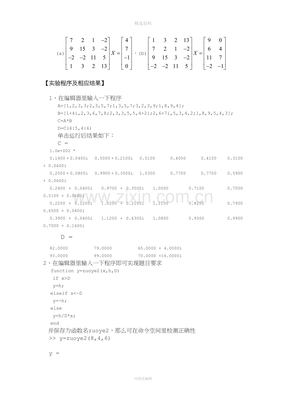 光电系统模拟与仿真设计报告.doc_第3页