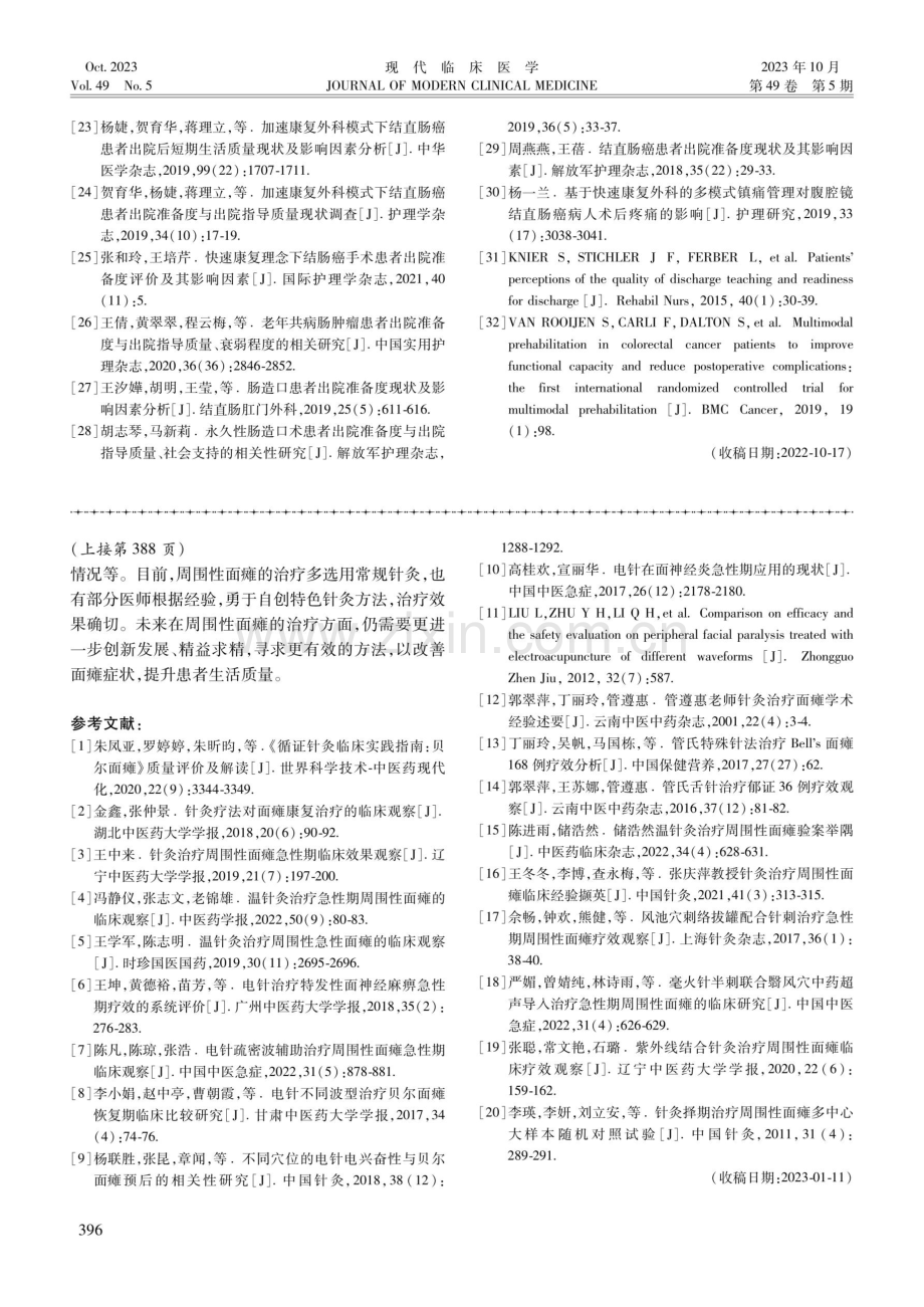 针灸治疗周围性面瘫的临床经验综述.pdf_第3页