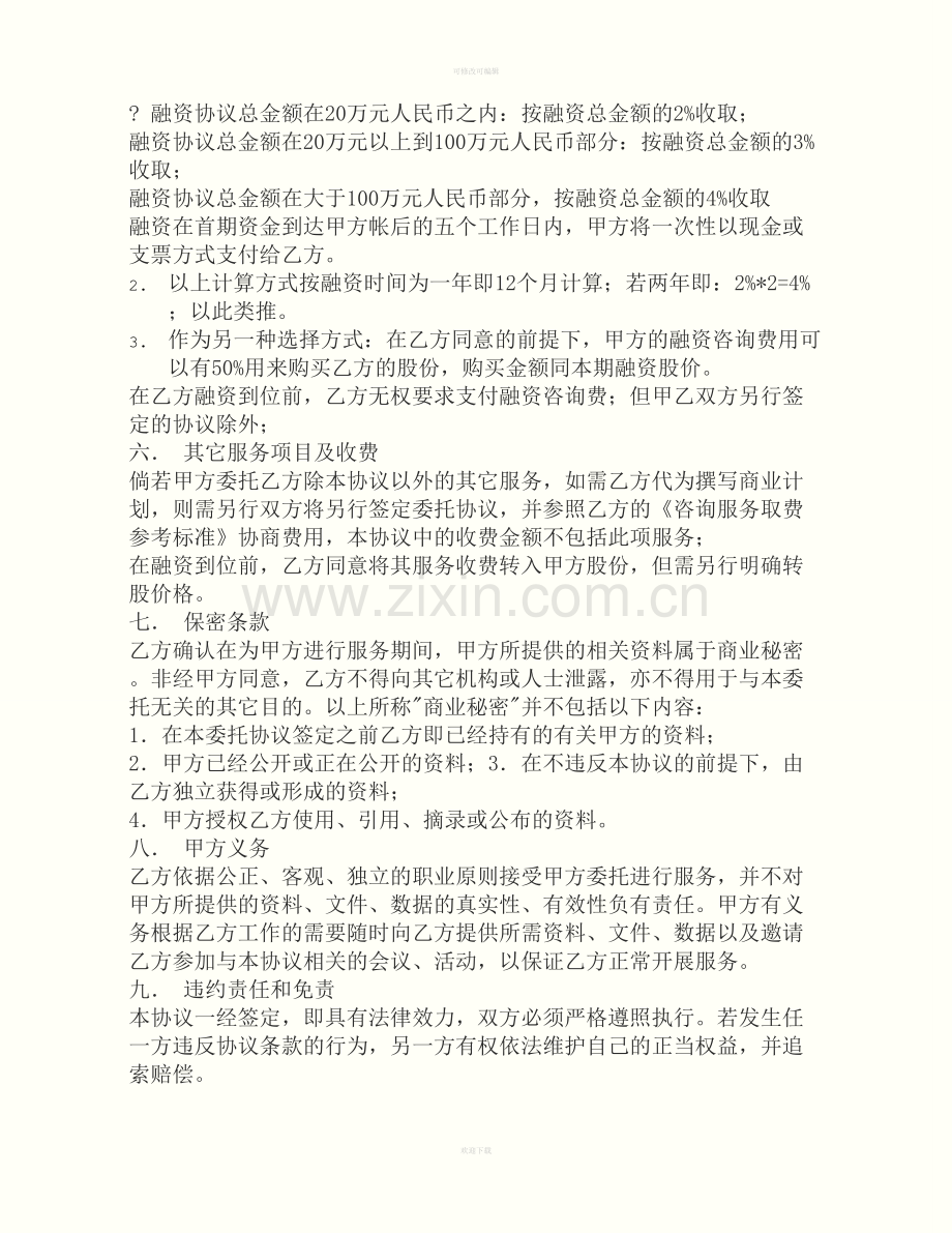 金融信息咨询服务合同.doc_第2页