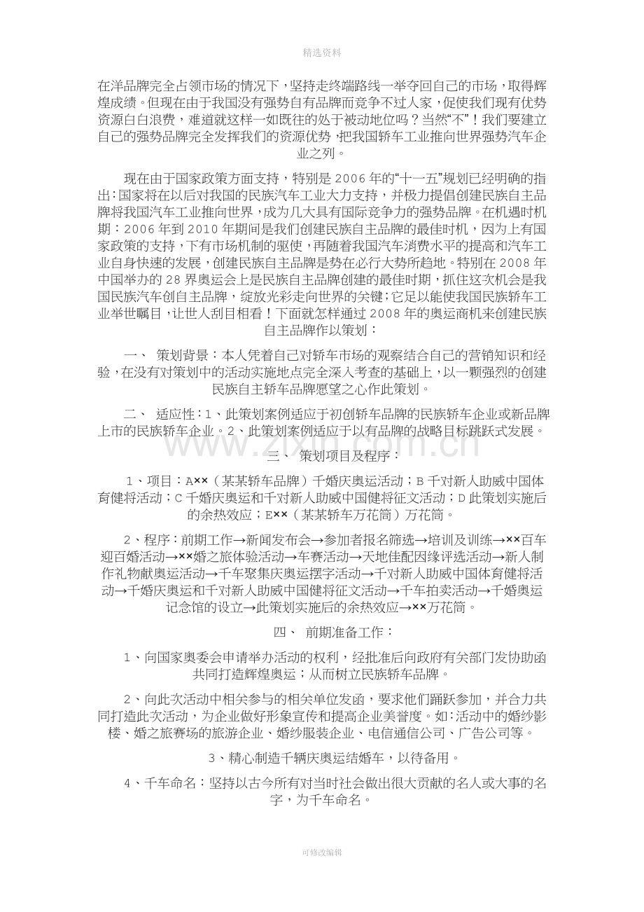 关于小轿车品牌的营销策划.doc_第2页