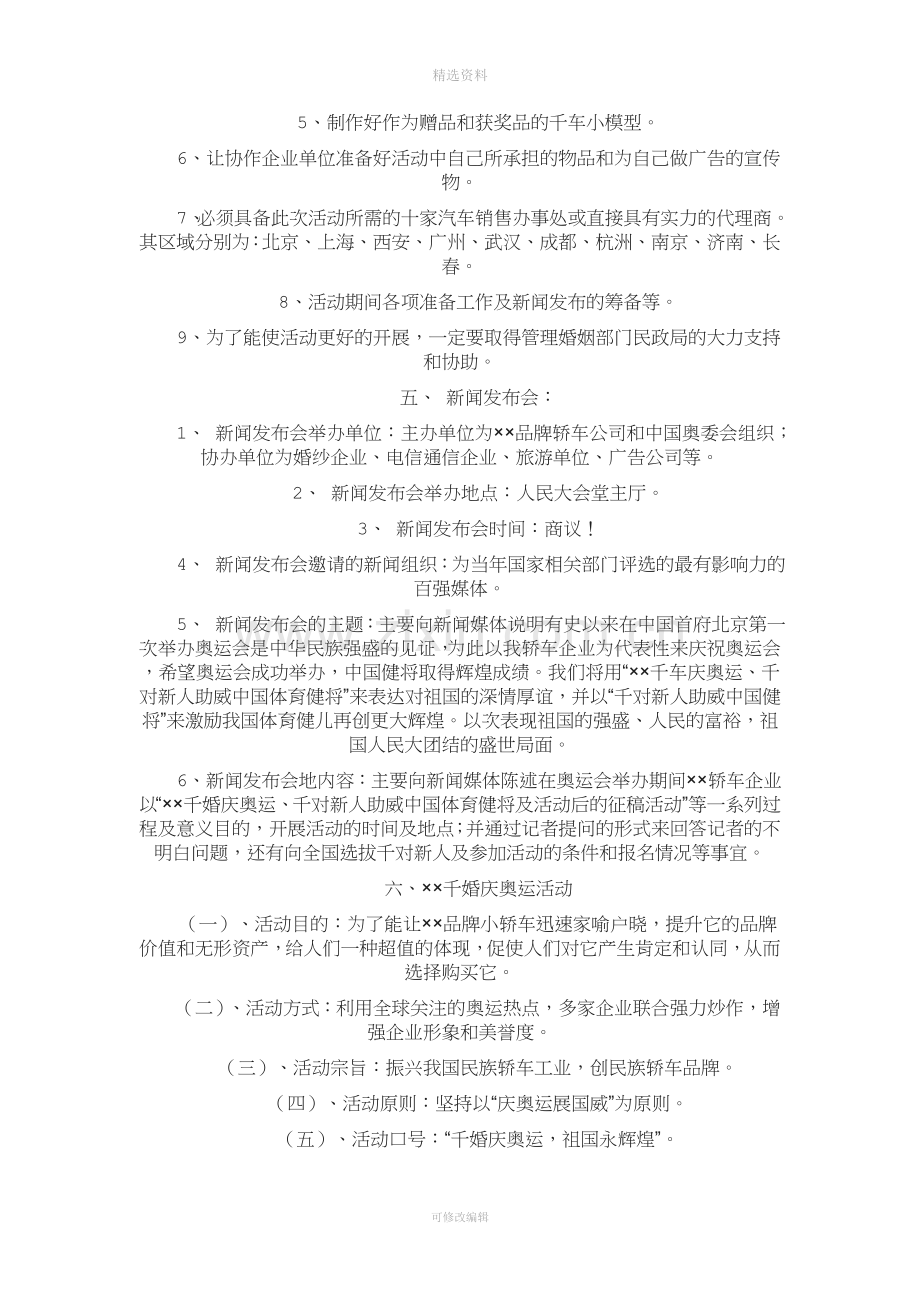 关于小轿车品牌的营销策划.doc_第3页