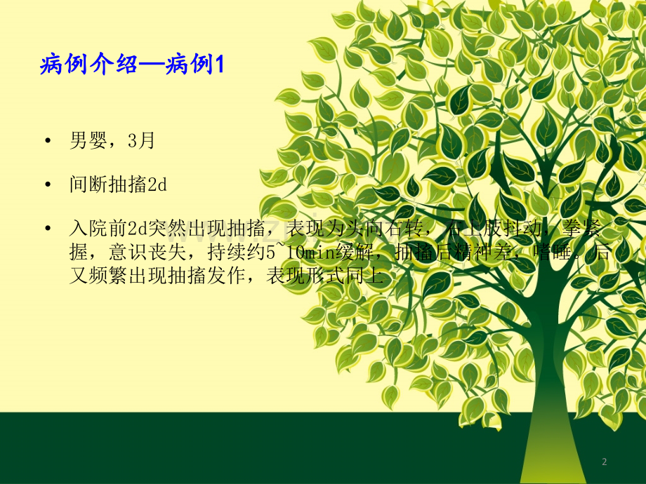 中枢神经系统感染白色念珠菌病.ppt_第2页