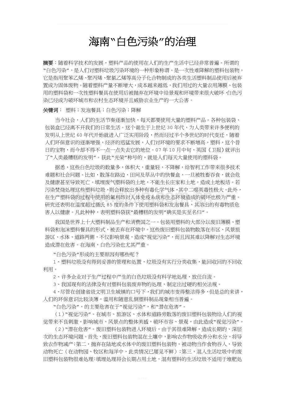 环保与安全.doc_第1页