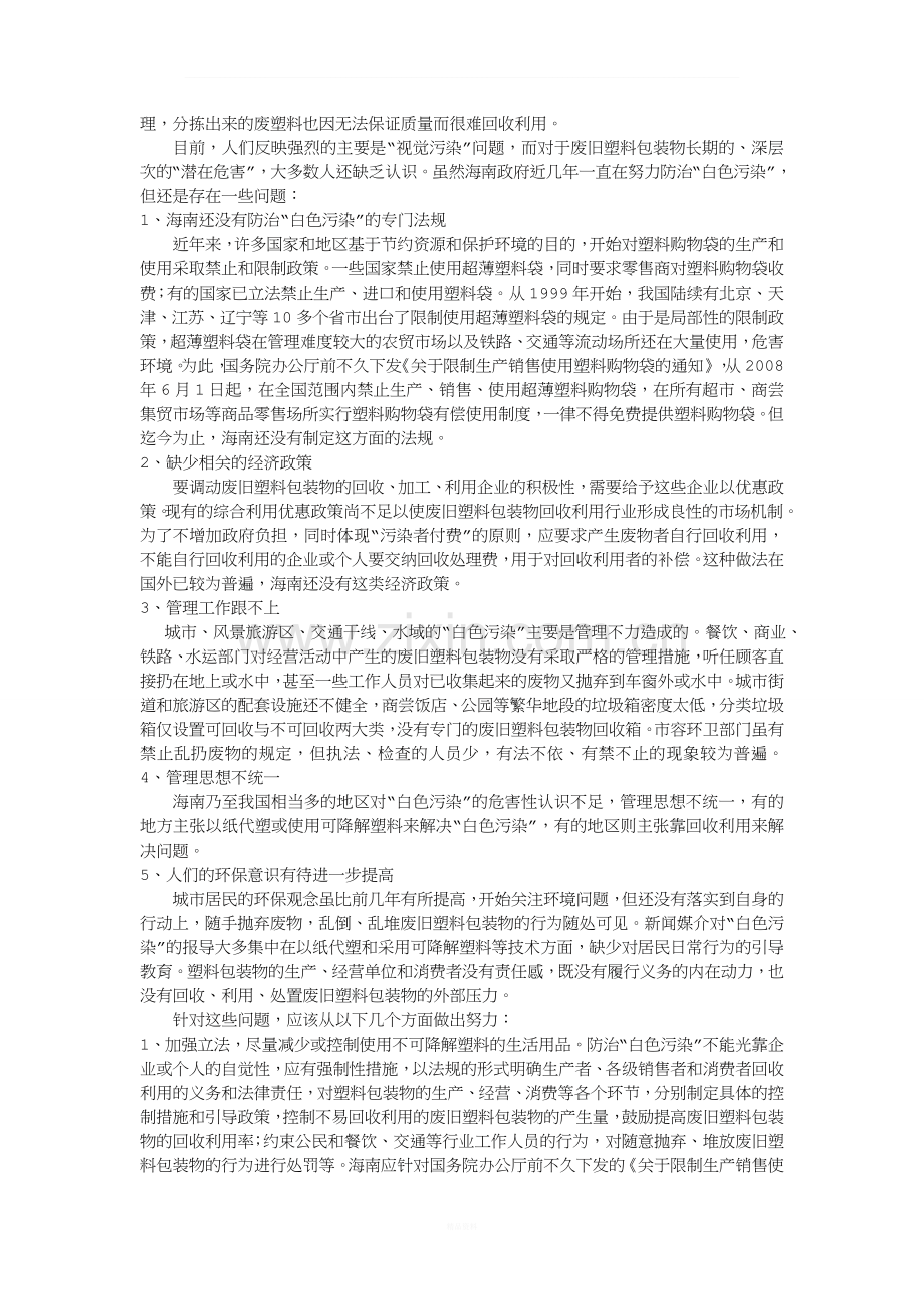 环保与安全.doc_第2页