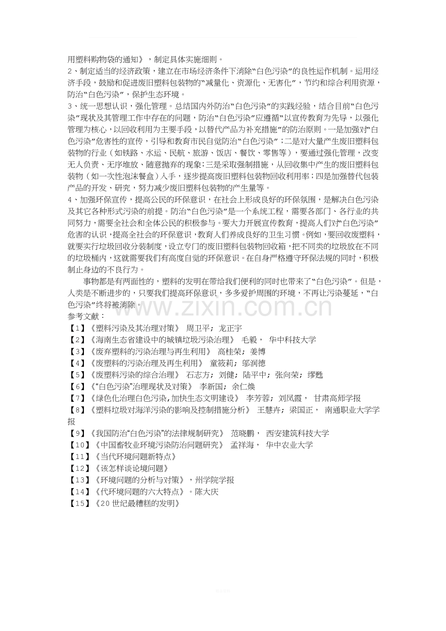 环保与安全.doc_第3页