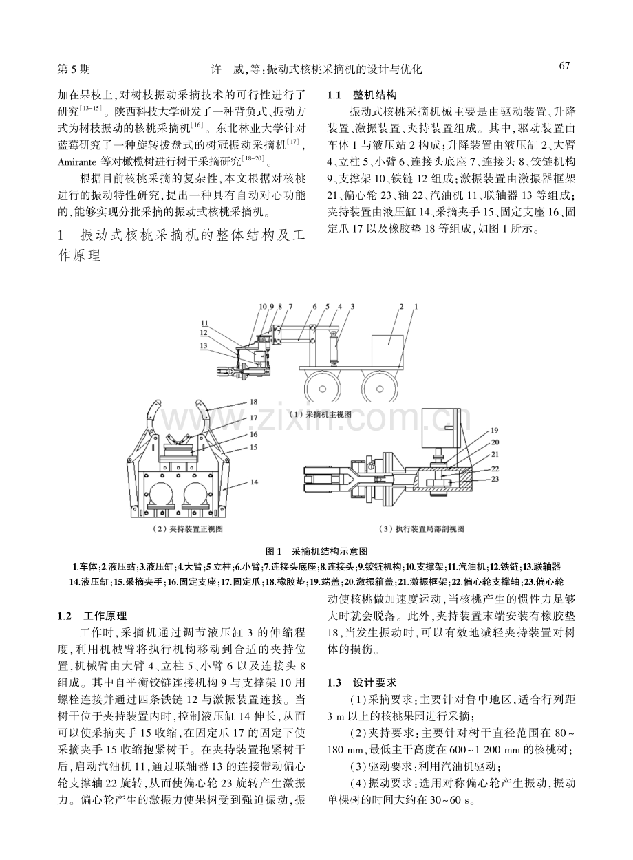 振动式核桃采摘机的设计与优化.pdf_第2页