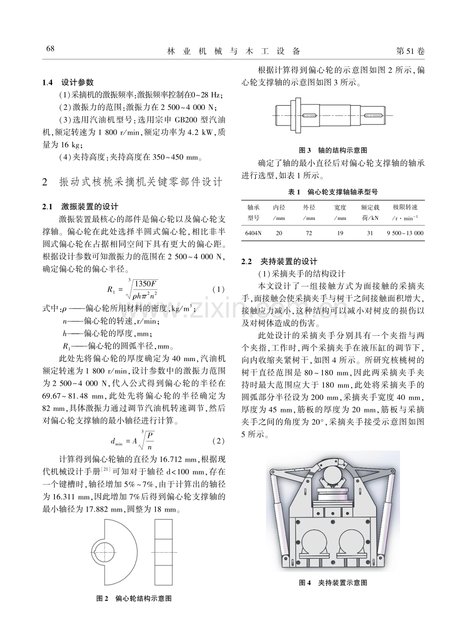 振动式核桃采摘机的设计与优化.pdf_第3页