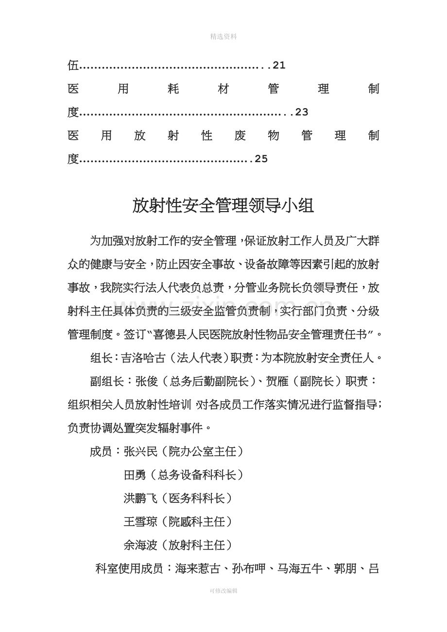 放射安全相关制度及落实措施.doc_第3页