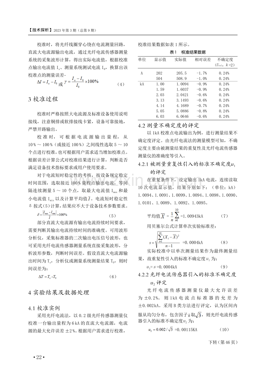 直流大电流源校准方法探讨.pdf_第3页