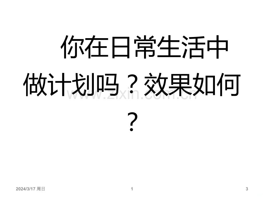 第四章、计划与计划工作---管理学PPT课件.ppt_第3页