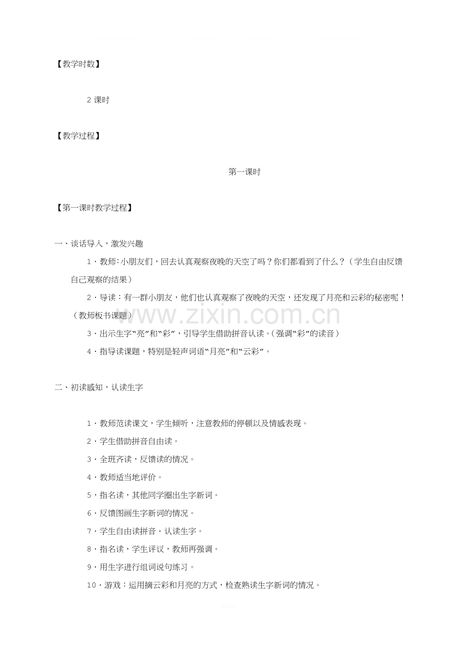 《月亮和云彩》教学设计之一.doc_第3页