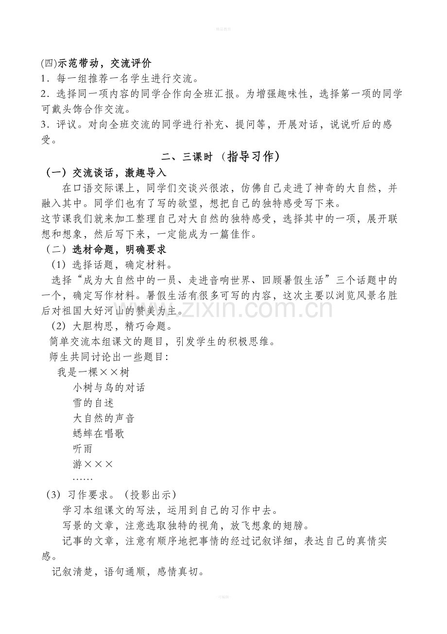 小学语文人教版六年级上册习作教案.doc_第2页