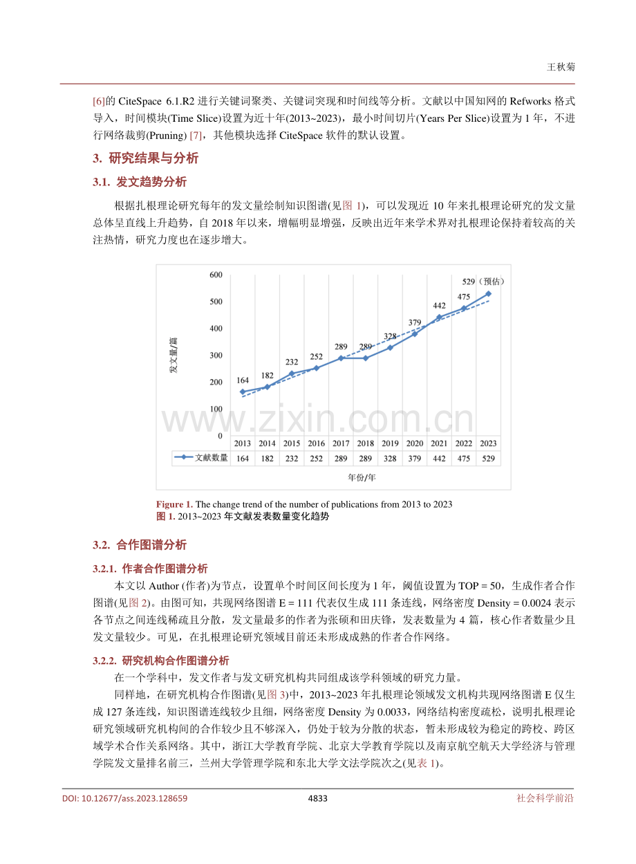 扎根理论的研究现状与展望——基于CiteSpace的知识图谱分析.pdf_第3页