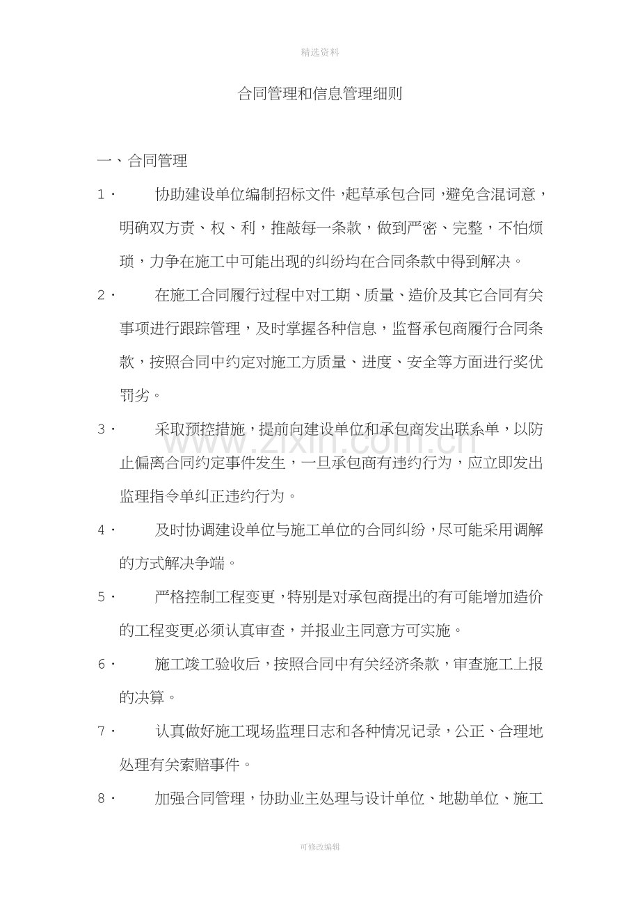 合同管理和信息管理细则.doc_第2页