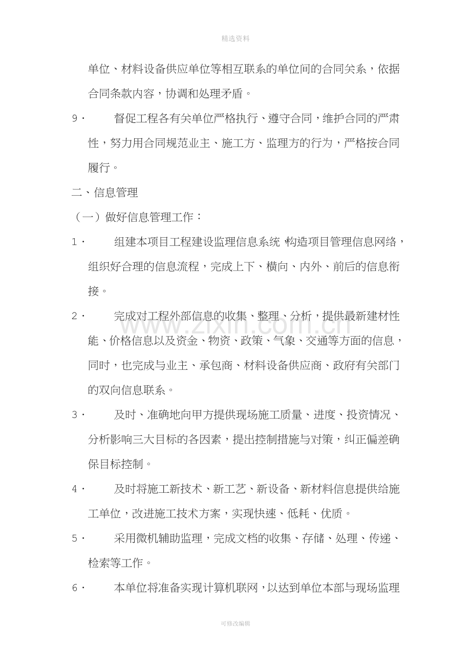 合同管理和信息管理细则.doc_第3页