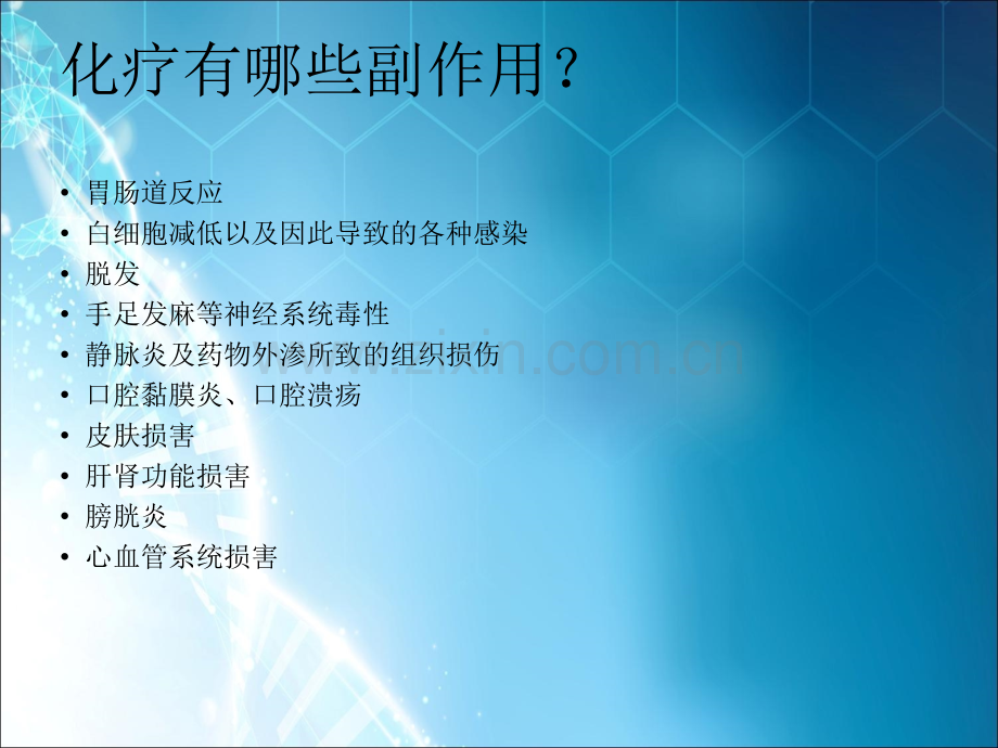 肿瘤化学治疗护理.ppt_第3页