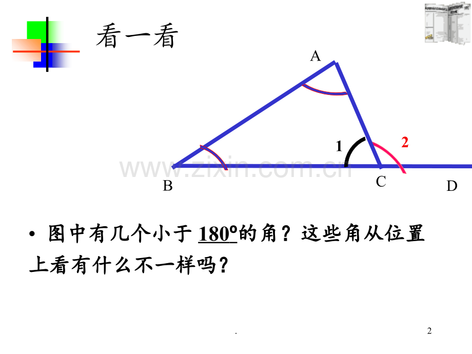 《三角形的外角》2PPT课件.ppt_第2页