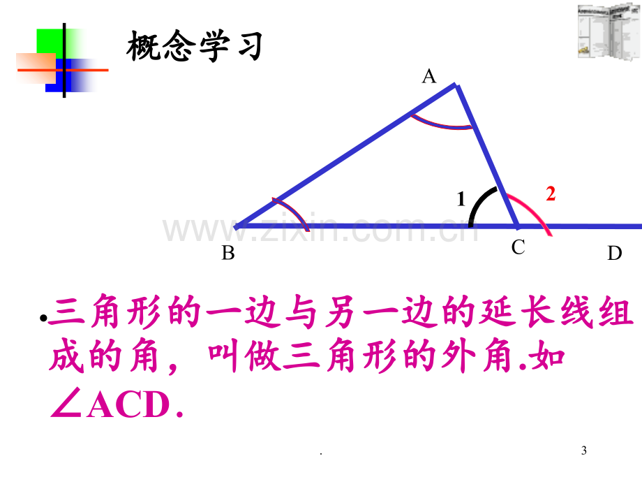 《三角形的外角》2PPT课件.ppt_第3页