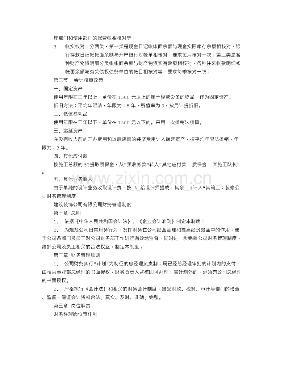 装修公司财务管理制度[001].doc_第3页