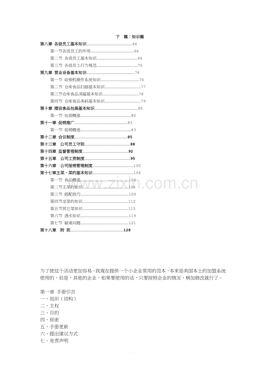 餐饮连锁企业运营管理手册(1).doc_第2页