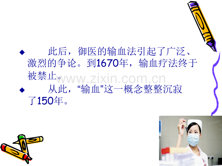 安全输血管理制度.ppt_第3页