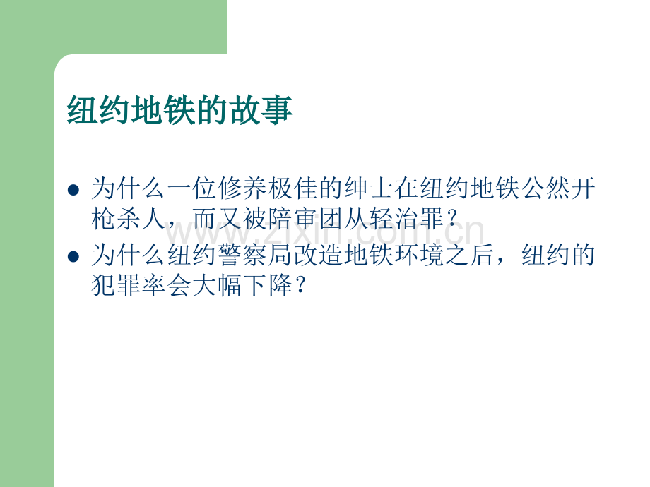 西点执行力.ppt_第3页