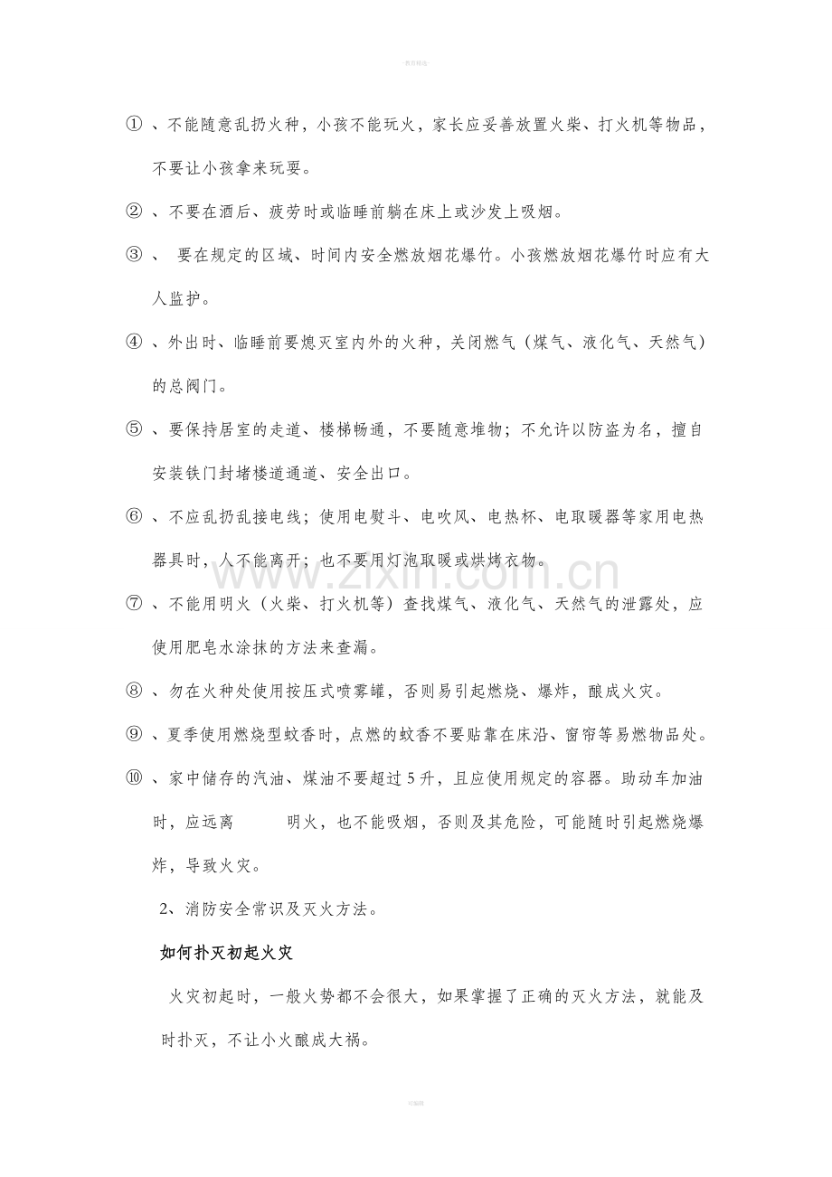 小学生家庭消防安全教育课教案.doc_第2页