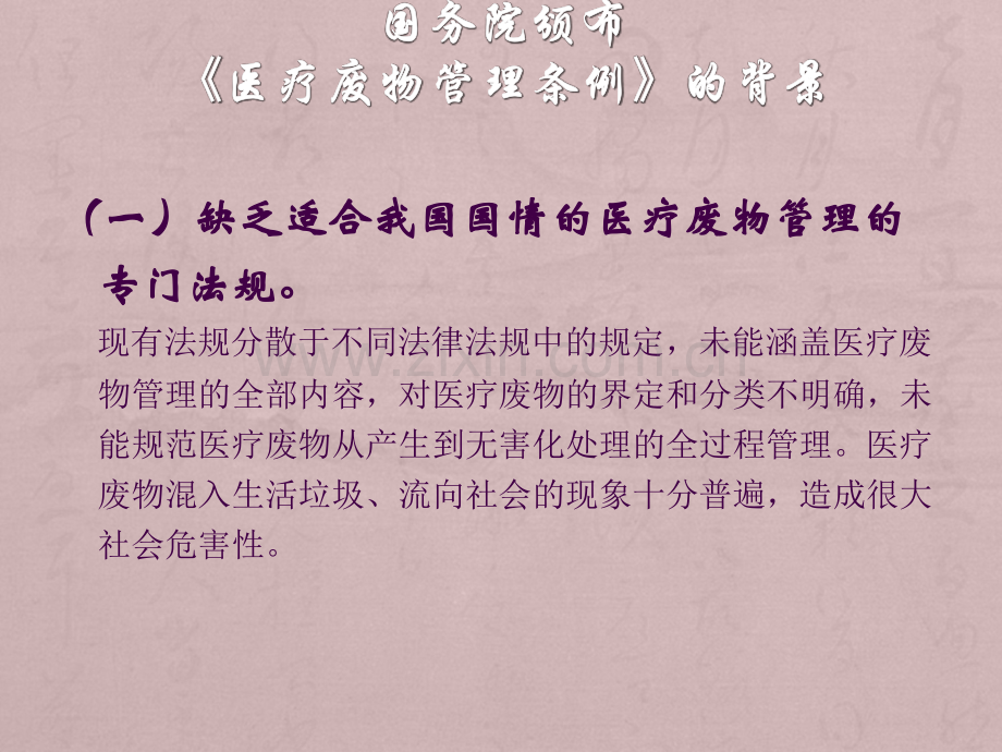 依法加强医疗废物管理.ppt_第3页