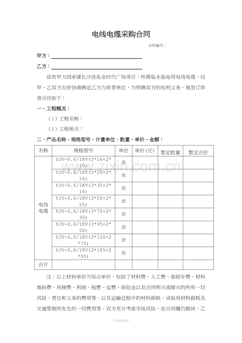 电缆采购合同.doc_第2页